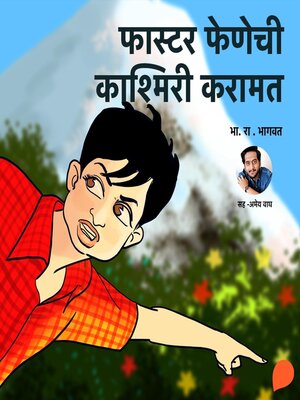 cover image of Faster Fenechi Kashmiri Karamat